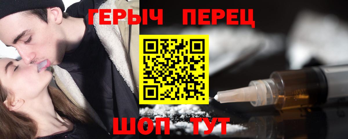Героин Heroin  Вход с VPN  Мытищи 