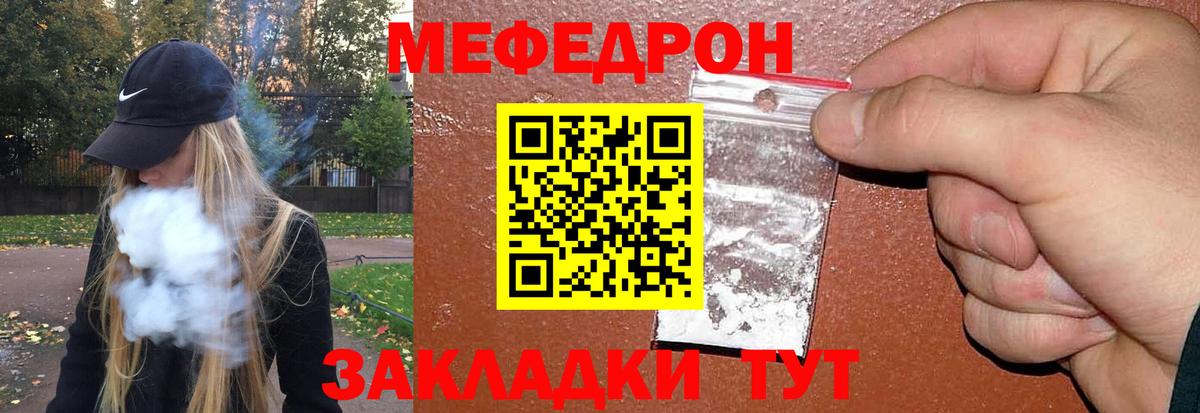 МЯУ-МЯУ  Вход с VPN  МЯУ-МЯУ  Меф мука  Мефедрон мука  Мытищи 