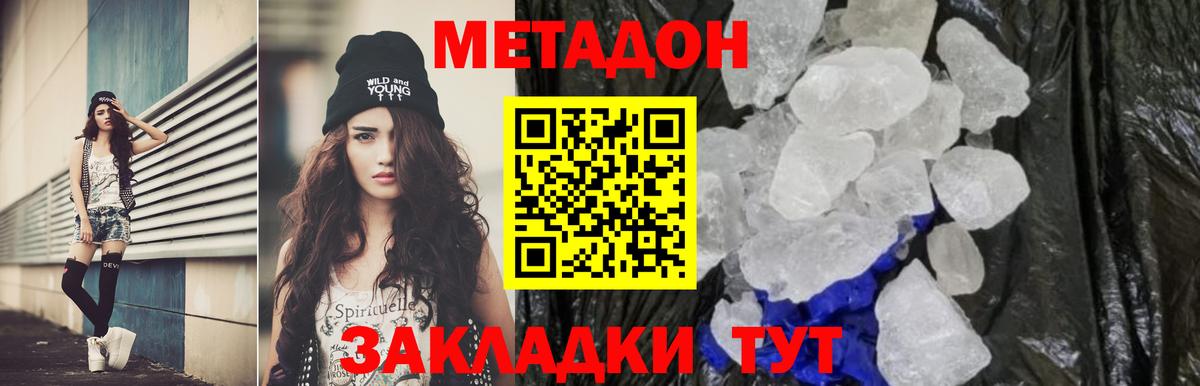 МЕТАДОН белоснежный  МЕТАДОН methadone  Вход с VPN  Мытищи 